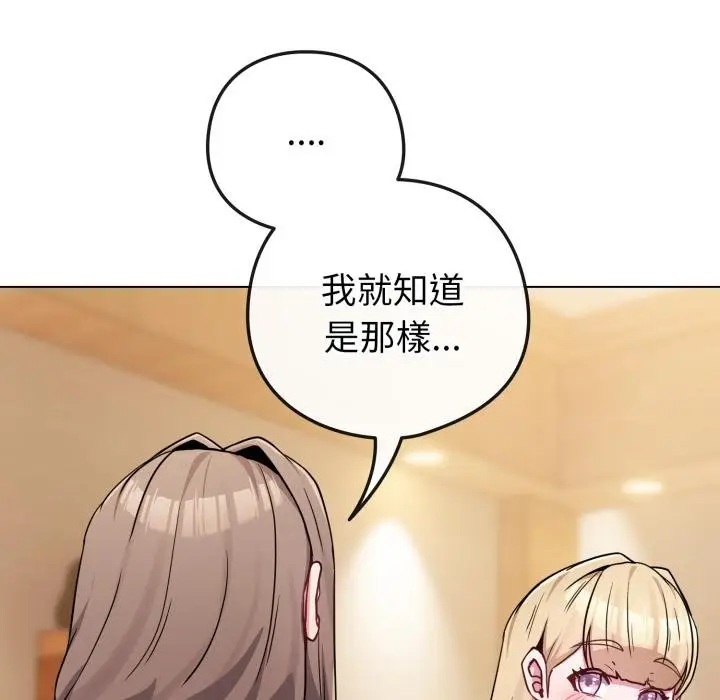 《恋上年上的她》第52话图82