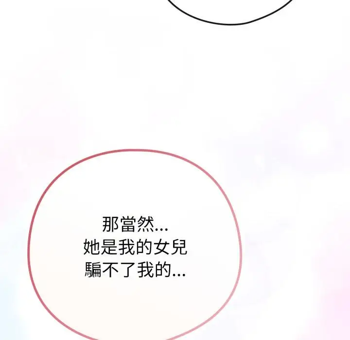 《恋上年上的她》第52话图84