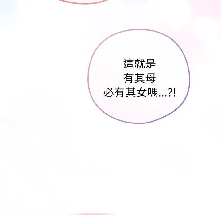 《恋上年上的她》第52话图85