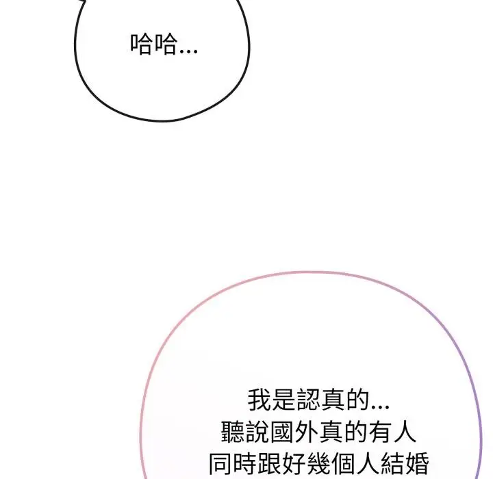 《恋上年上的她》第52话图95