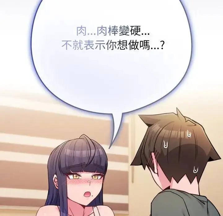 《恋上年上的她》第53话图107