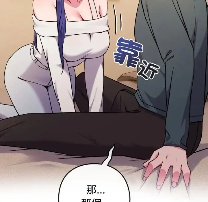 《恋上年上的她》第53话图108