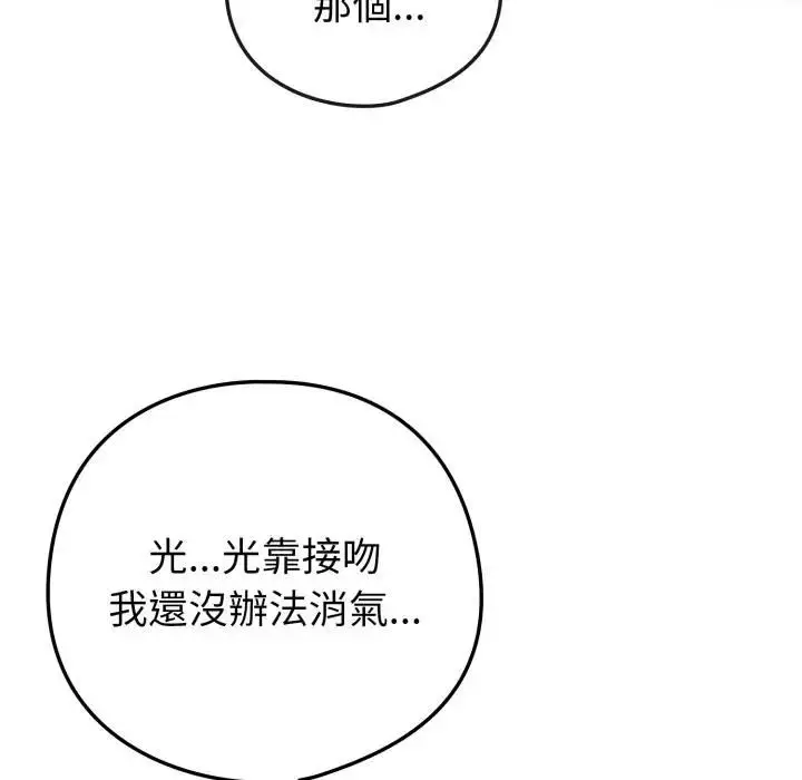 《恋上年上的她》第53话图109