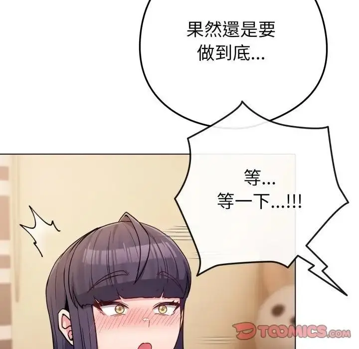 《恋上年上的她》第53话图111