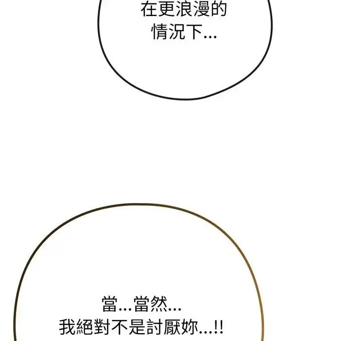 《恋上年上的她》第53话图115