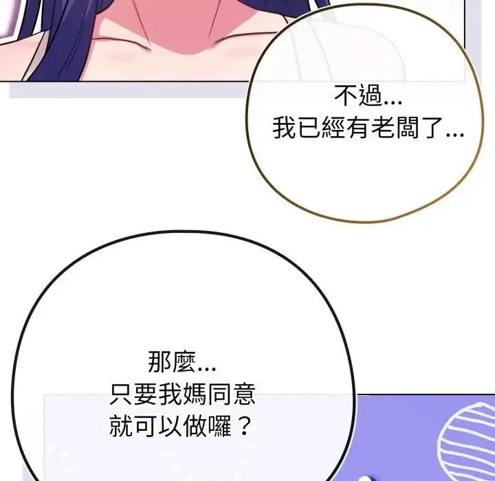 《恋上年上的她》第53话图117