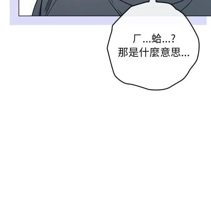《恋上年上的她》第53话图119