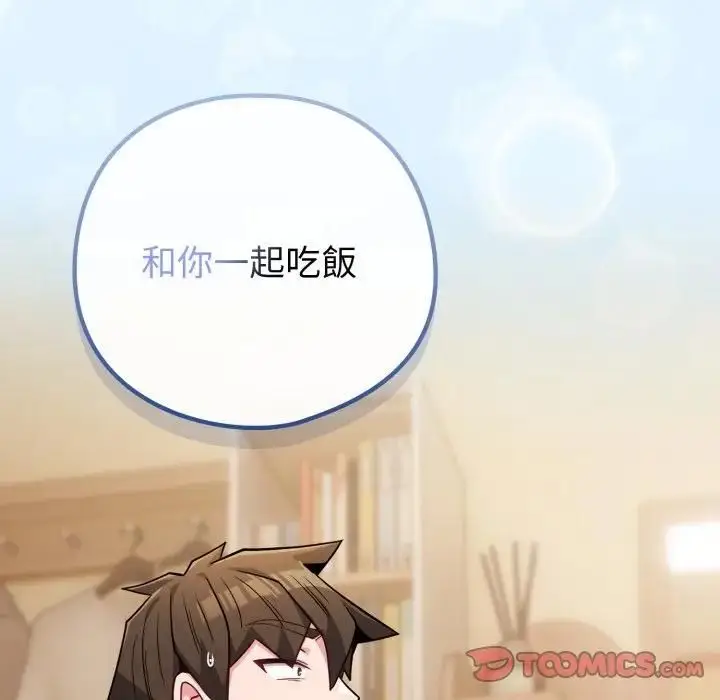 《恋上年上的她》第53话图12