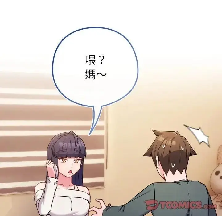 《恋上年上的她》第53话图120