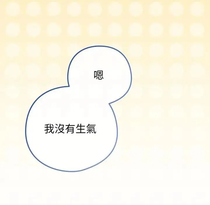《恋上年上的她》第53话图122