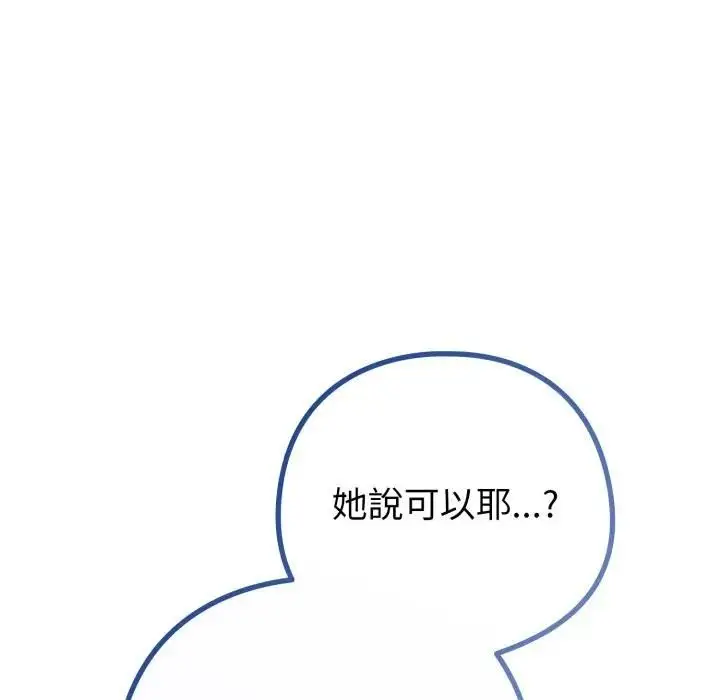 《恋上年上的她》第53话图124
