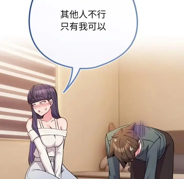 《恋上年上的她》第53话图125