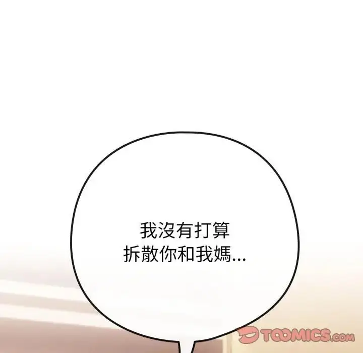 《恋上年上的她》第53话图129