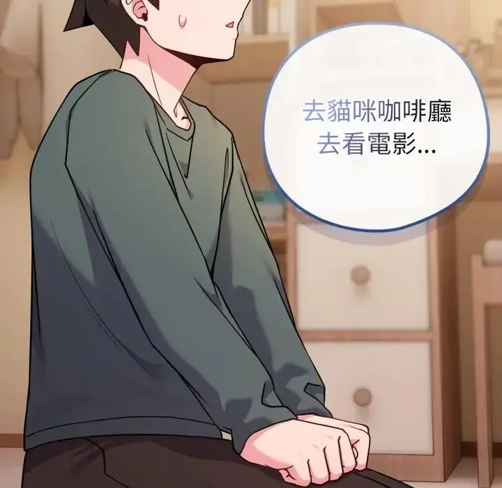 《恋上年上的她》第53话图13