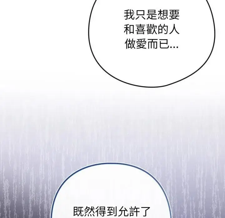 《恋上年上的她》第53话图131