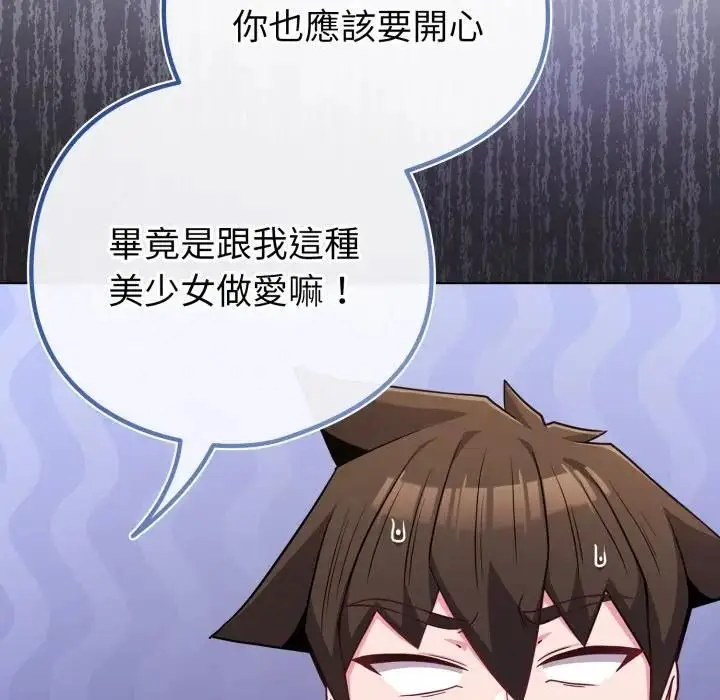 《恋上年上的她》第53话图132