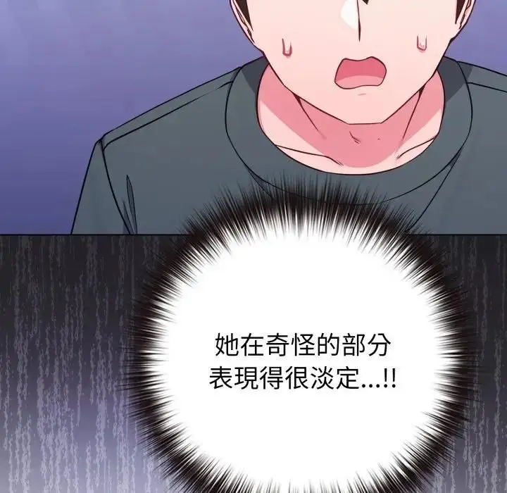 《恋上年上的她》第53话图133