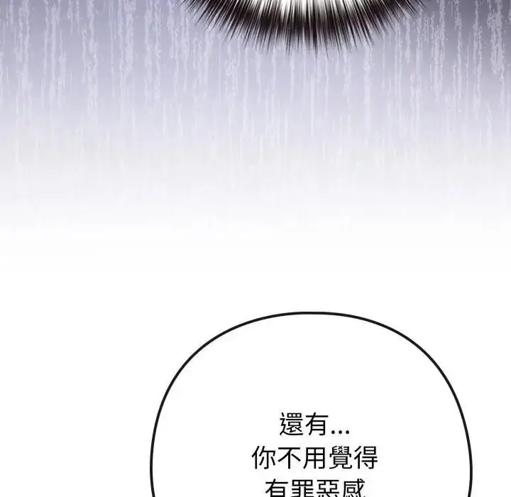 《恋上年上的她》第53话图134