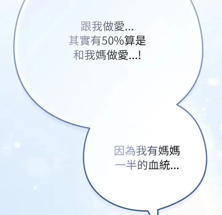 《恋上年上的她》第53话图137
