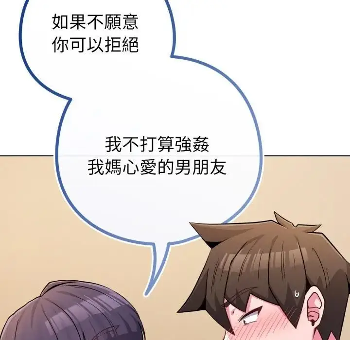 《恋上年上的她》第53话图141