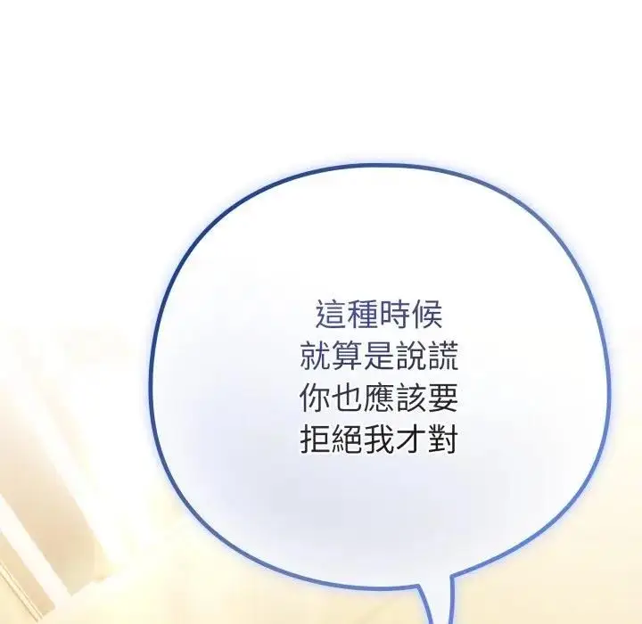 《恋上年上的她》第53话图162
