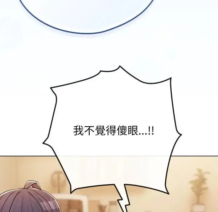 《恋上年上的她》第53话图17