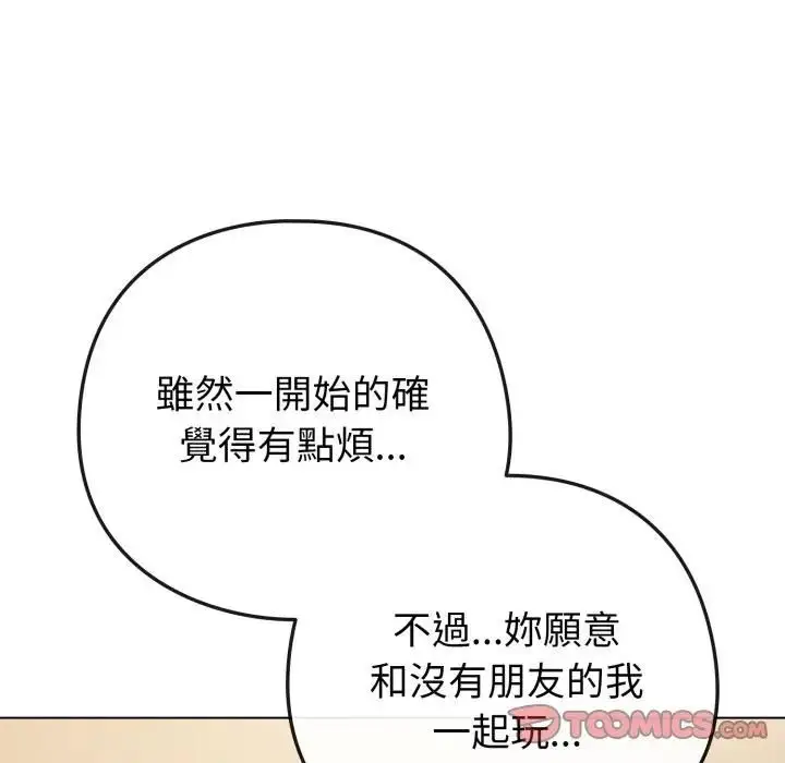 《恋上年上的她》第53话图21