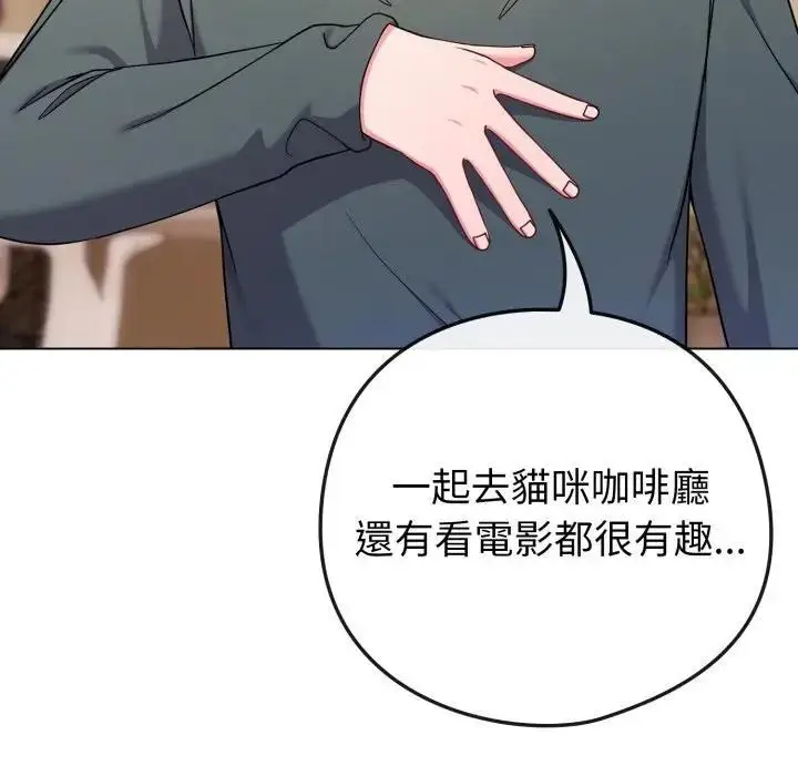 《恋上年上的她》第53话图23