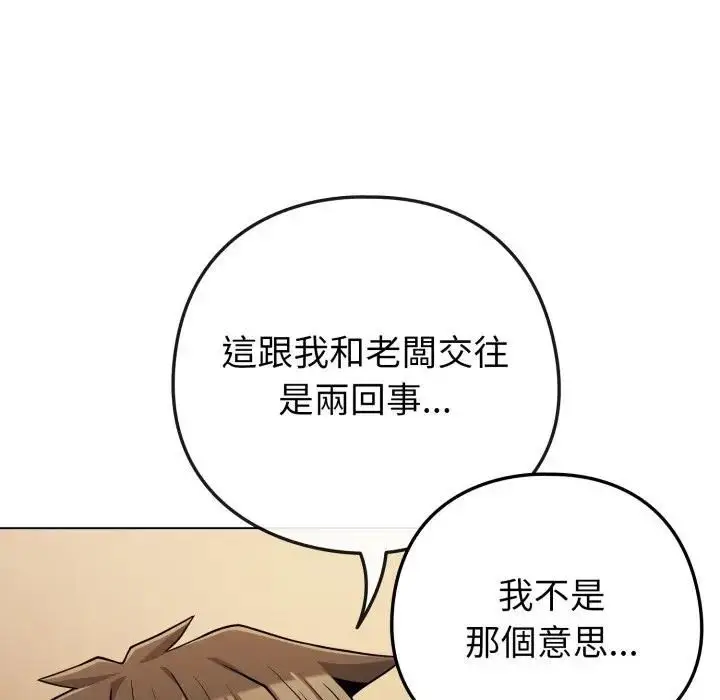 《恋上年上的她》第53话图26