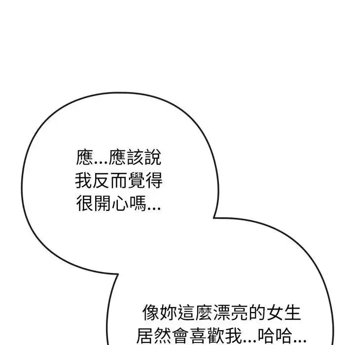 《恋上年上的她》第53话图46