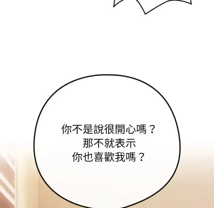 《恋上年上的她》第53话图53