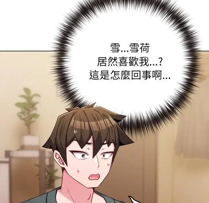 《恋上年上的她》第53话图7