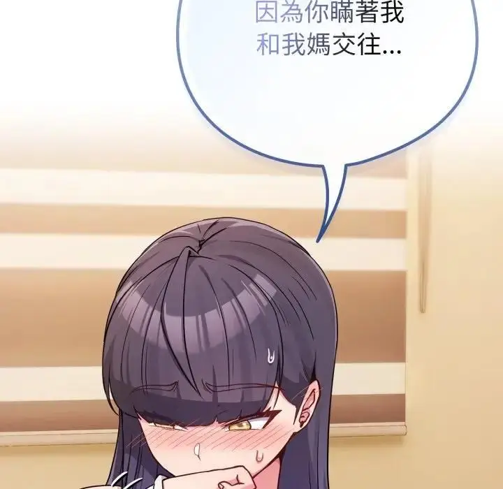 《恋上年上的她》第53话图83