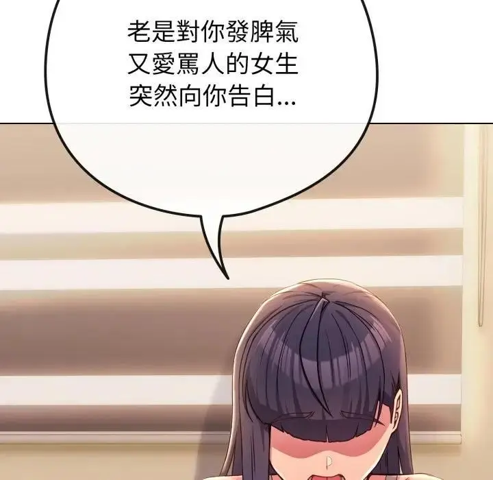 《恋上年上的她》第53话图9