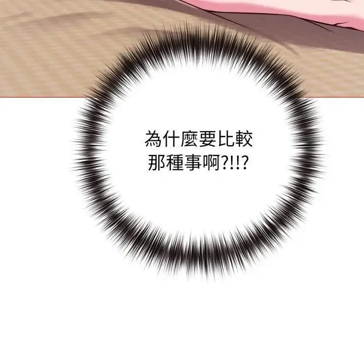 《恋上年上的她》第54话图105