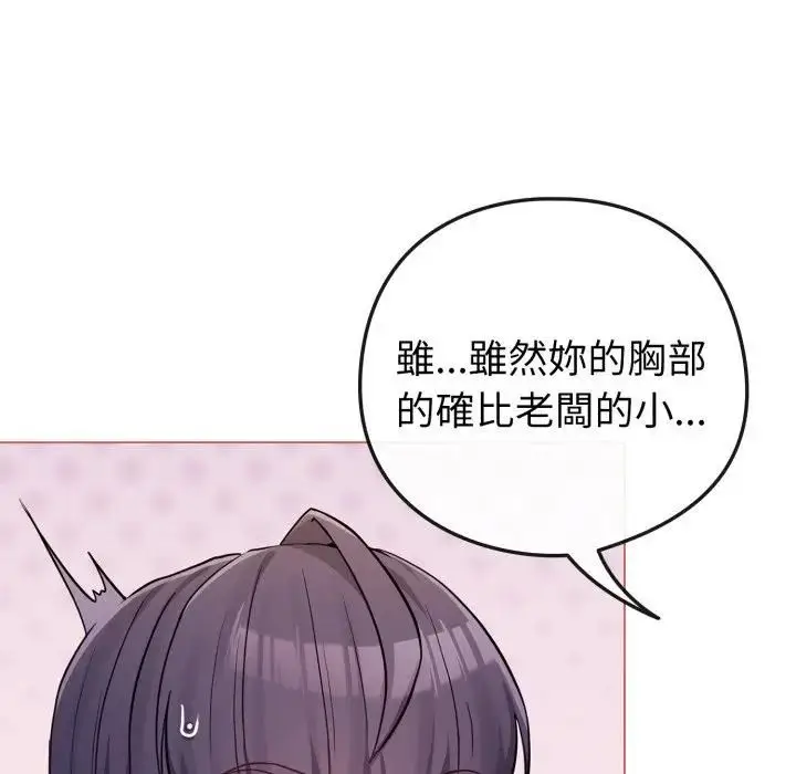《恋上年上的她》第54话图106
