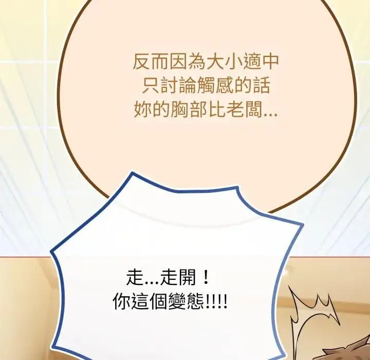 《恋上年上的她》第54话图110