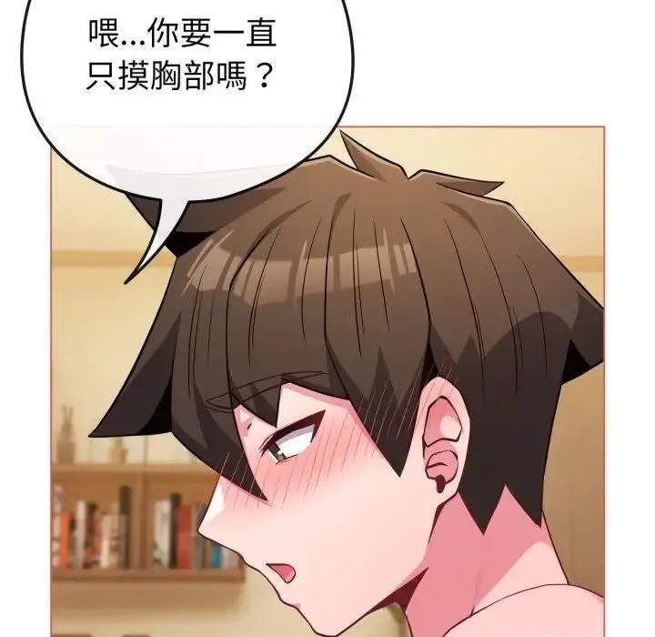《恋上年上的她》第54话图116