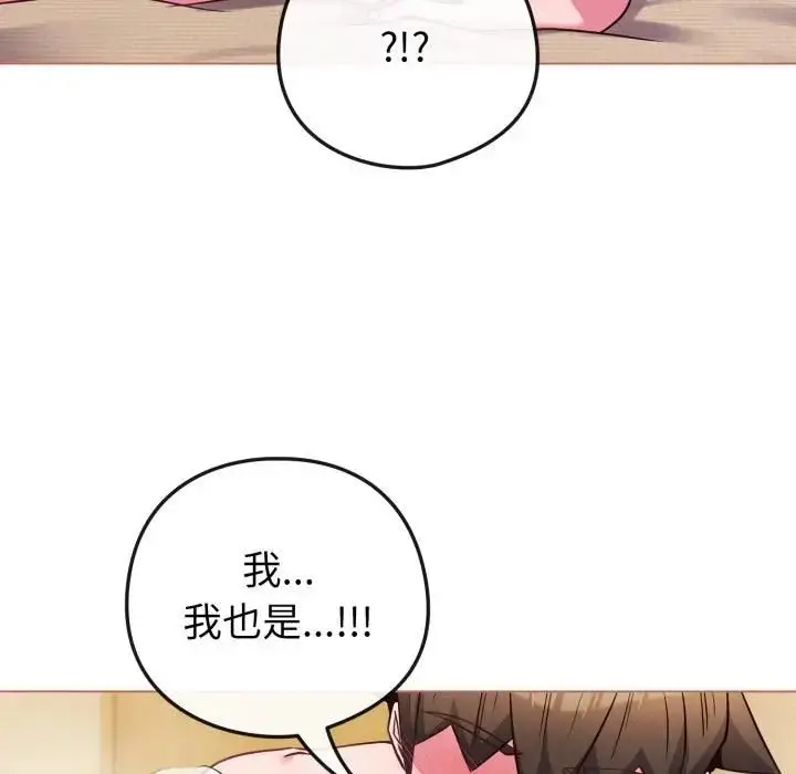 《恋上年上的她》第54话图123