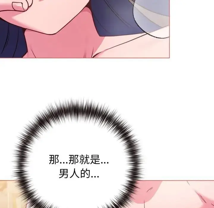 《恋上年上的她》第54话图136