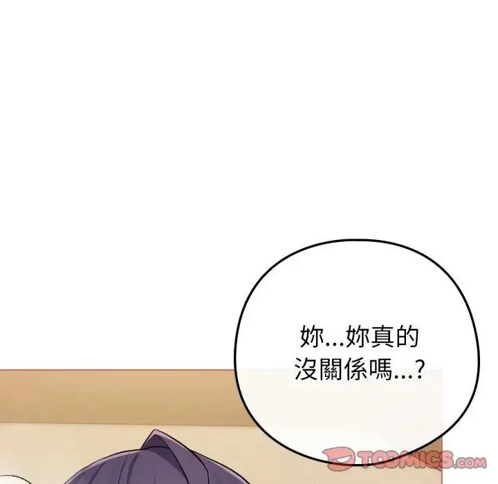 《恋上年上的她》第54话图138