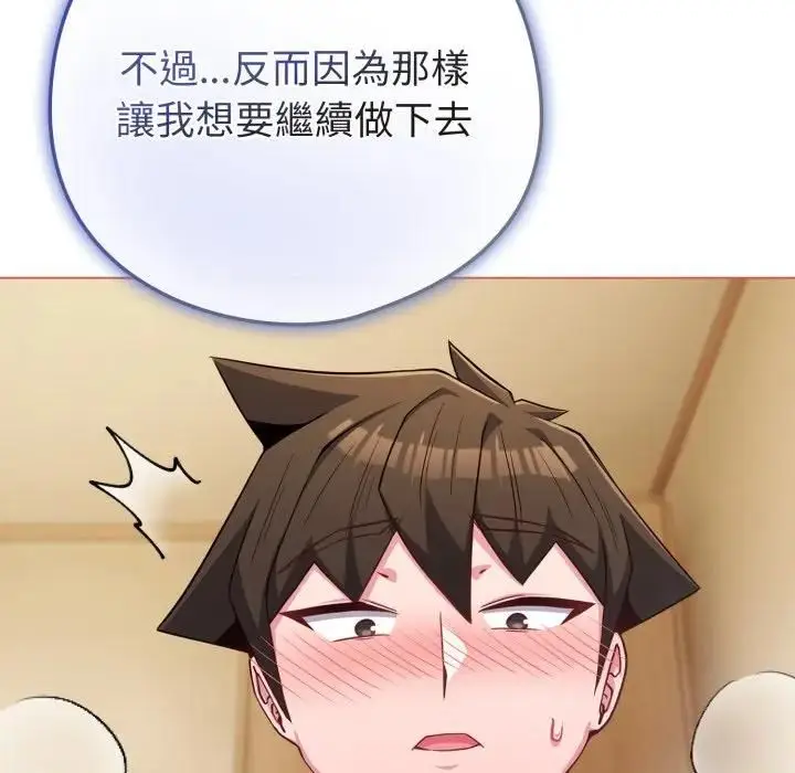 《恋上年上的她》第54话图143