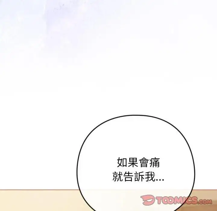 《恋上年上的她》第54话图147