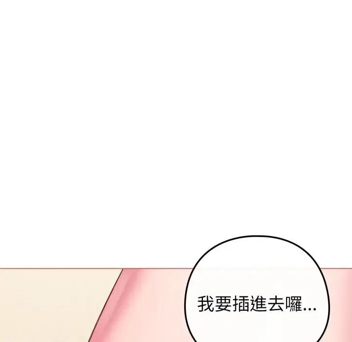 《恋上年上的她》第54话图150