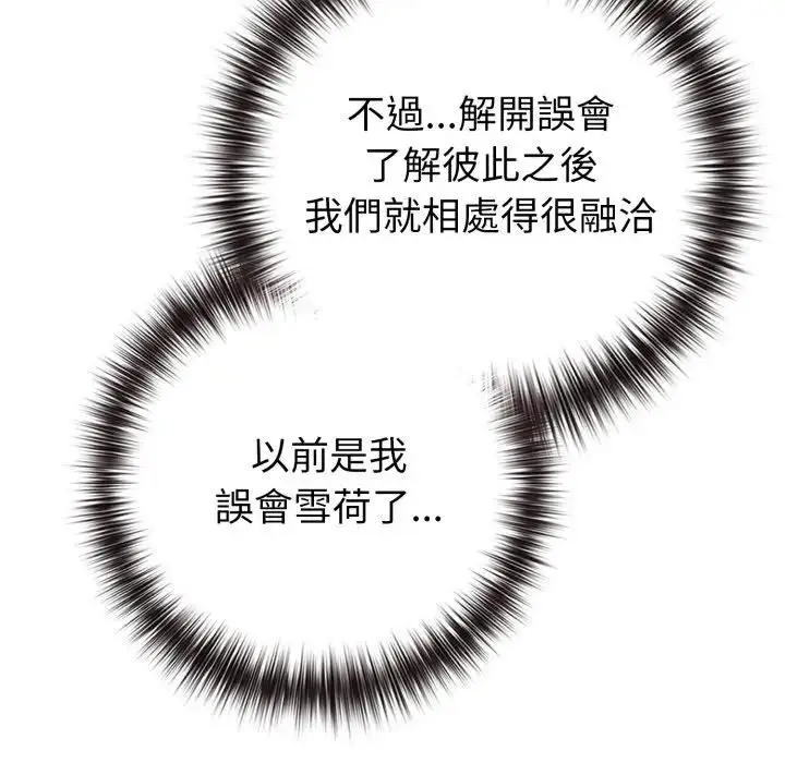 《恋上年上的她》第54话图16