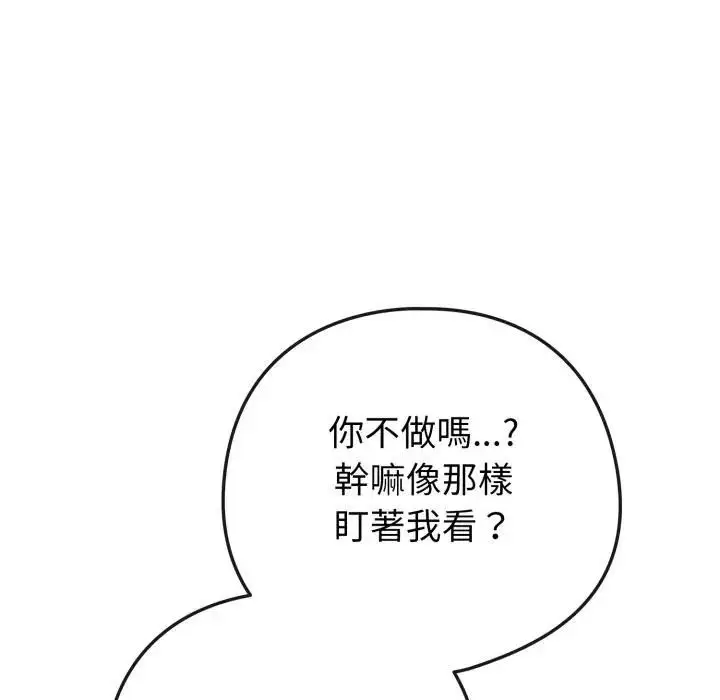 《恋上年上的她》第54话图17