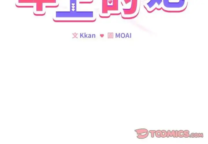 《恋上年上的她》第54话图3