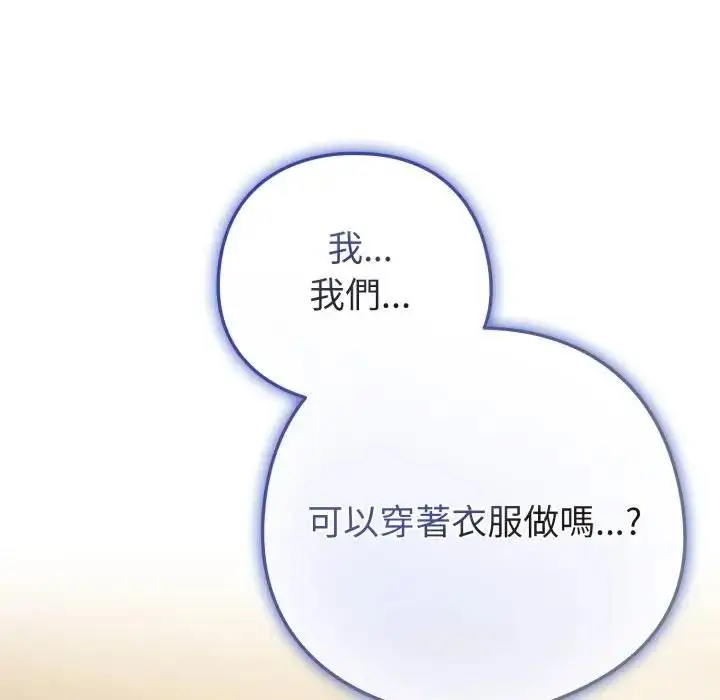 《恋上年上的她》第54话图36