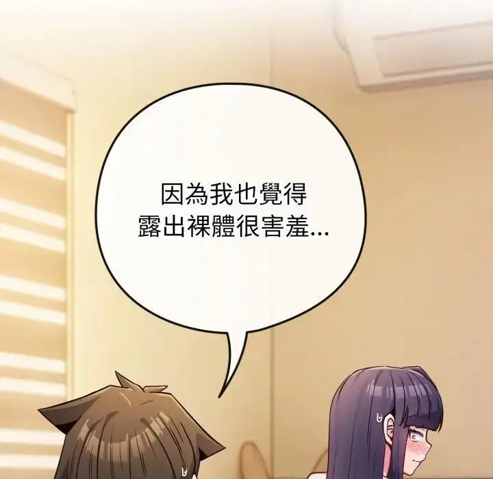 《恋上年上的她》第54话图51