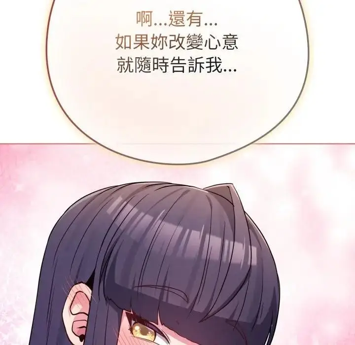 《恋上年上的她》第54话图54